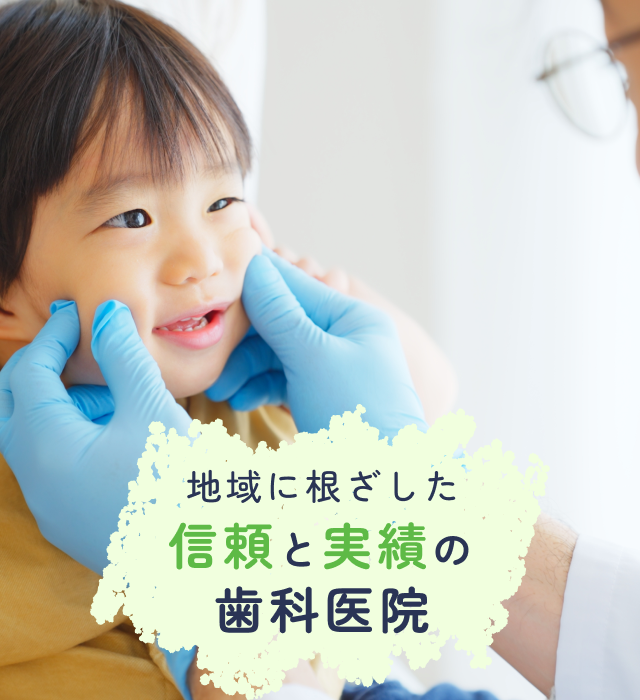 貝塚歯科医院