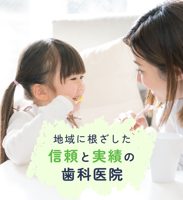 貝塚歯科医院