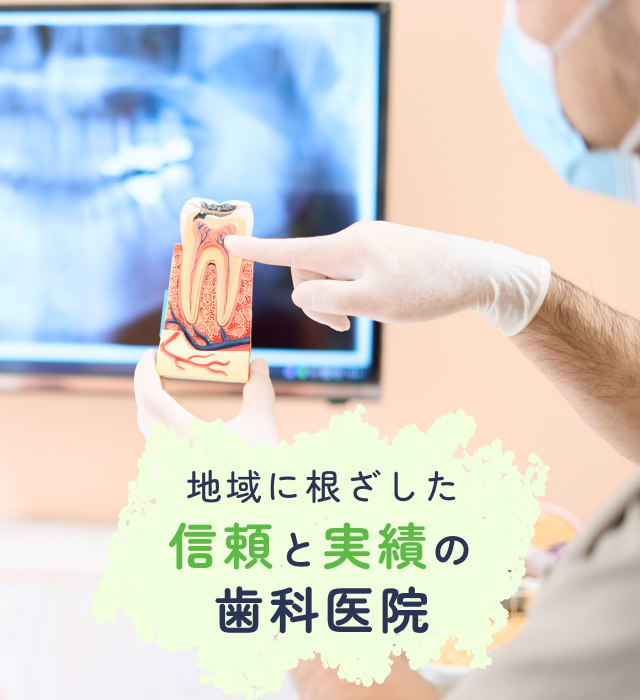 貝塚歯科医院